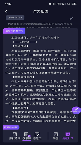 AI作文批改点评 1.0.10 安卓版 2