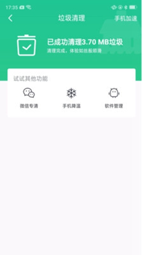 快捷清理大师 4.1.5.4 安卓版 1