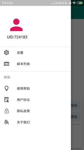 屏幕自动点击助手 4515 安卓版 1