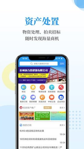 富宝资讯废钢网 6.2.39 安卓版 3
