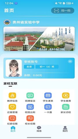 实中家校 1.0.13 安卓版 1