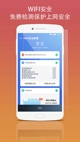 蓝盾安全卫士 V3.2.14 安卓版 1