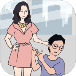 老婆去哪嗨了官方下载-老婆去哪嗨了小游戏