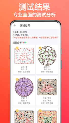 色盲色弱检测助手 1.7.3 安卓版 3