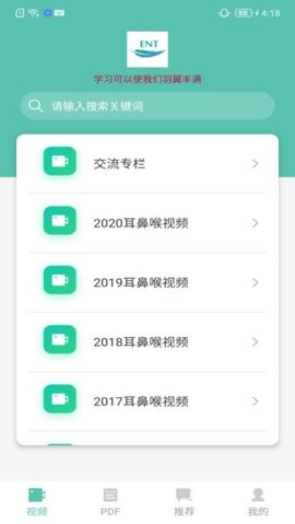耳鼻喉资讯 2.5 安卓版 1