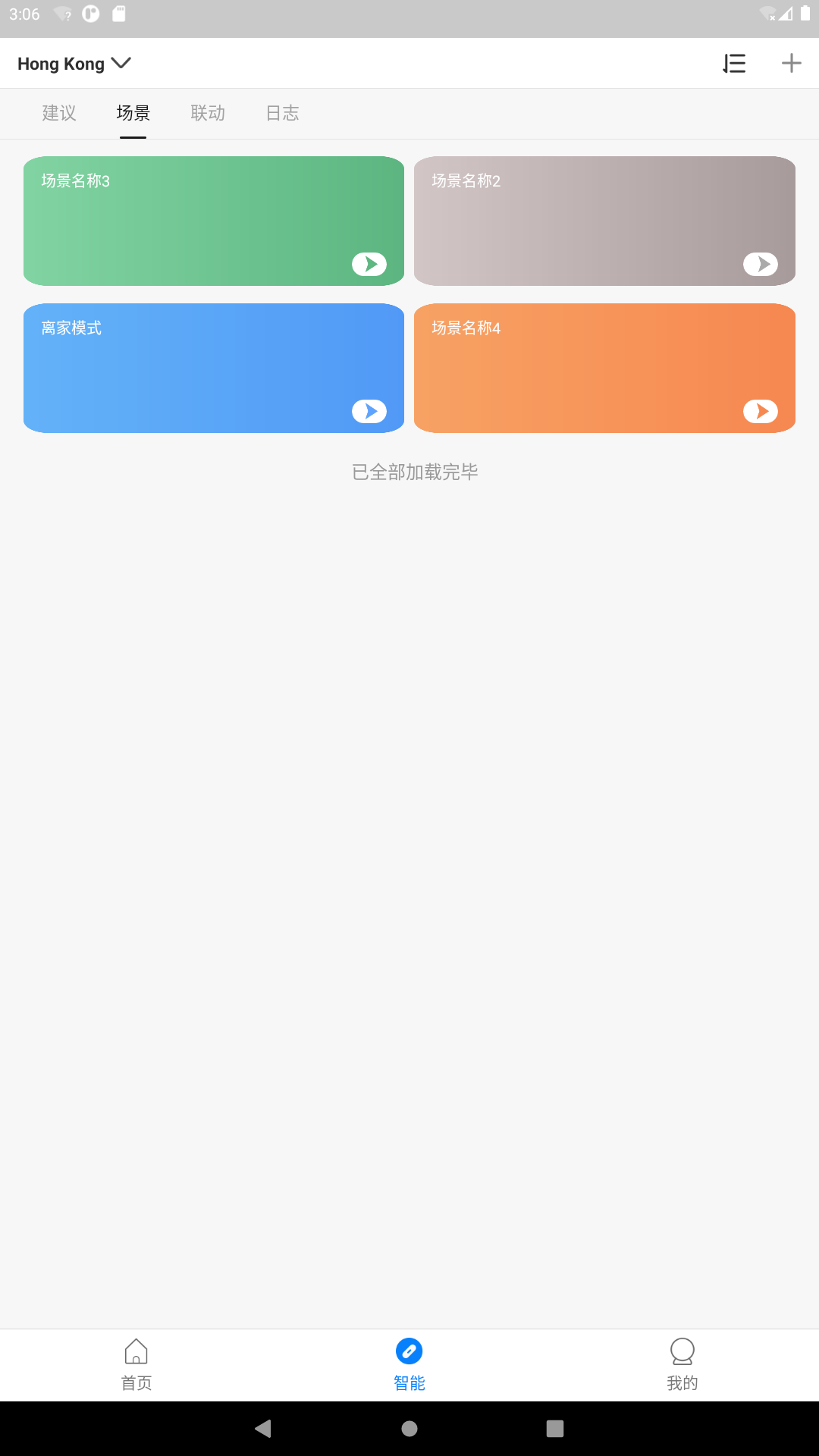 海曼智家 v1.1.22 安卓版 1
