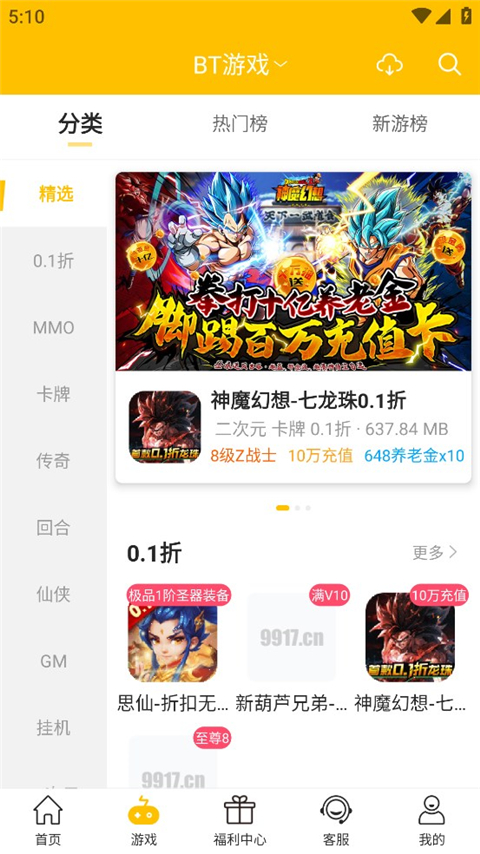 GM游戏盒 3.48.00 安卓版 1