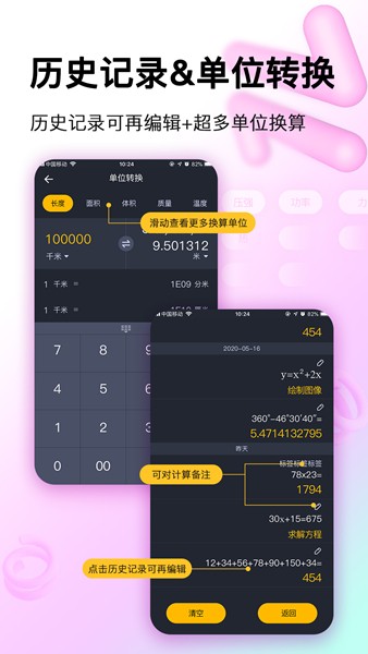 学生超级计算器 2.3.1 安卓版 1
