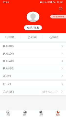 长春日报 3.2.4 安卓版 1