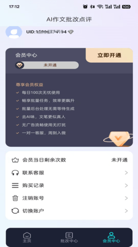 AI作文批改点评 1.0.10 安卓版 1