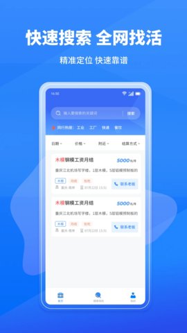 蜂狂接单 2.2.1 安卓版 1