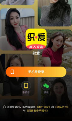 织爱交友 3.4.85 安卓版 1