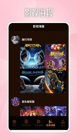 暴雪战网播放器 1.2 安卓版 1