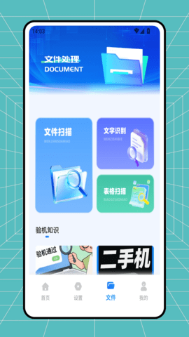 小酷互联 2.3.0.3 安卓版 1
