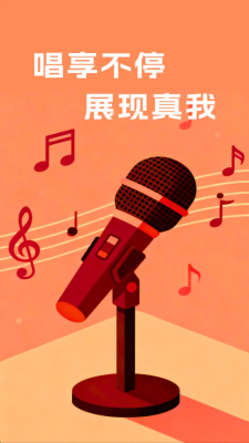 全民欢唱KTV 1.0.0 安卓版 2