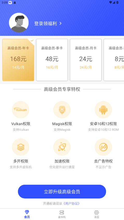 光速虚拟机破解版 4.4.3 最新版 3