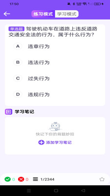驾考违章科目通 1.0.0 最新版 1