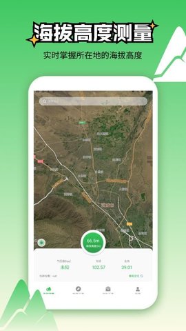 海拔测量仪GPS 1.6 安卓版 2