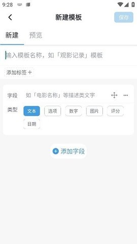 模板记 1.0 安卓版 1