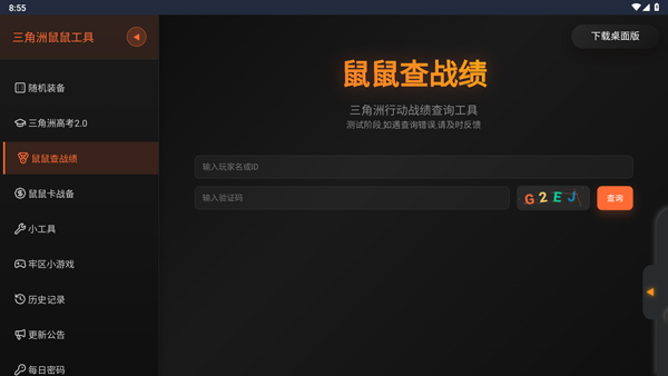 三角洲行动鼠鼠工具鼠鼠点饭 1.0 安卓版 3
