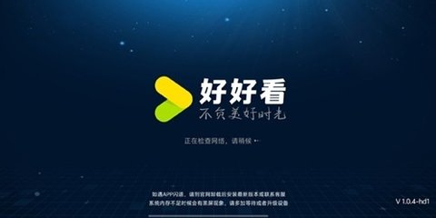 好好看tv版 1.2.1 最新版 3