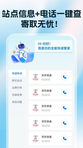 快递查询神器 1.0.0 安卓版 1