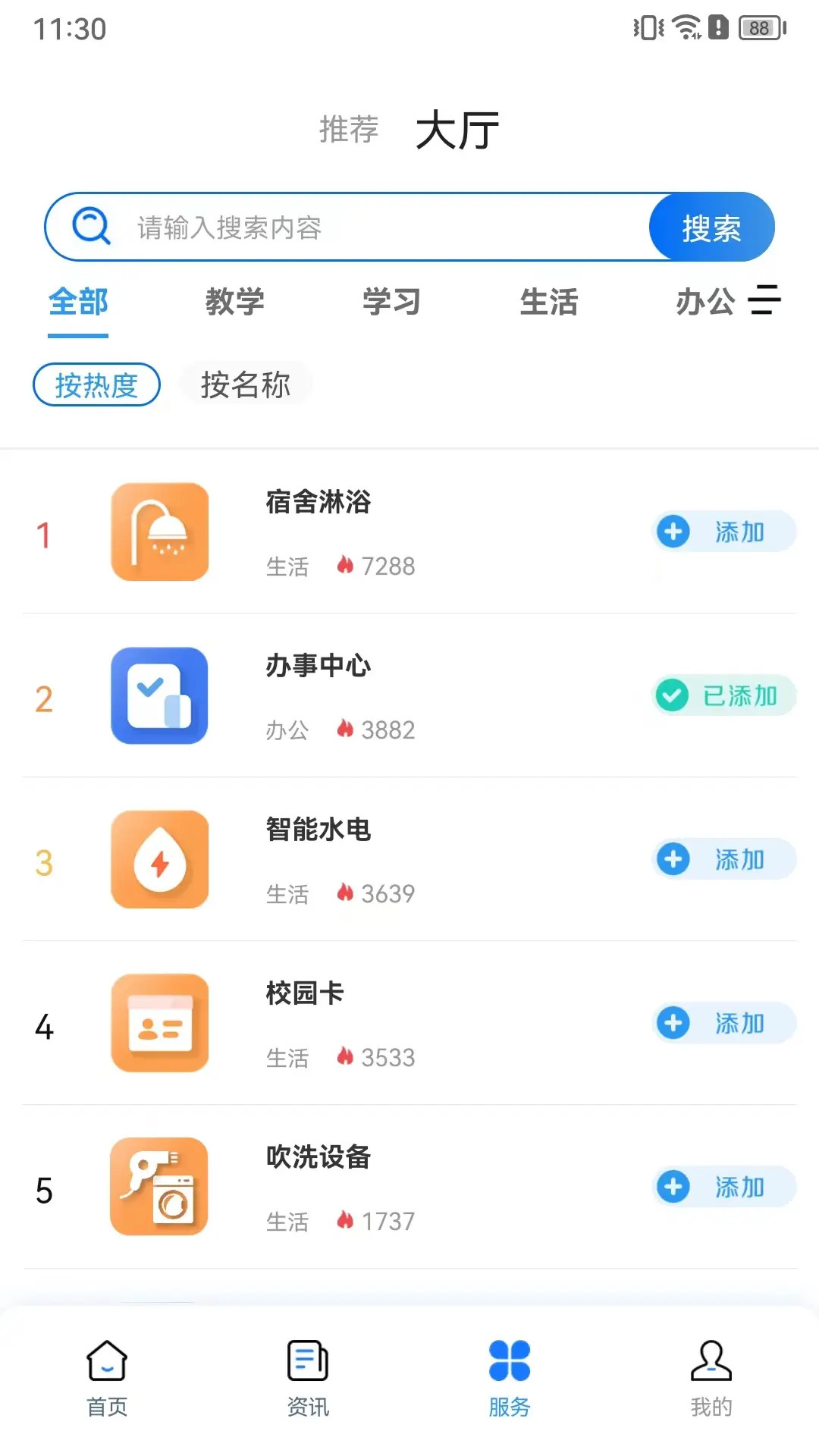 i桂信工 1.4.3035 安卓版 1