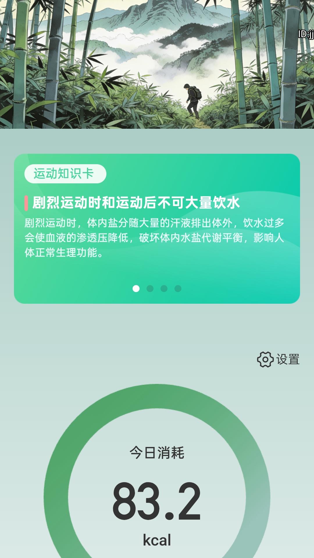 林间客步 2.0.1 安卓版 1