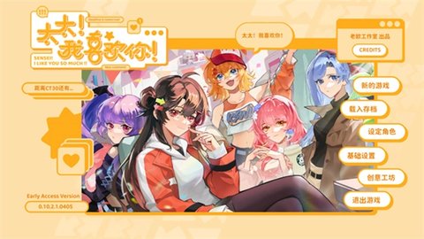 太太我喜欢你 2.756 安卓版 0