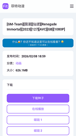 菲特动漫APP下载官方最新版本-菲特动漫fit手机版下载安卓免费版v1.0