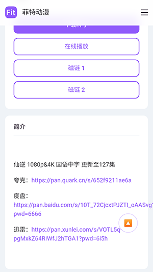 菲特动漫APP下载官方最新版本-菲特动漫fit手机版下载安卓免费版v1.0