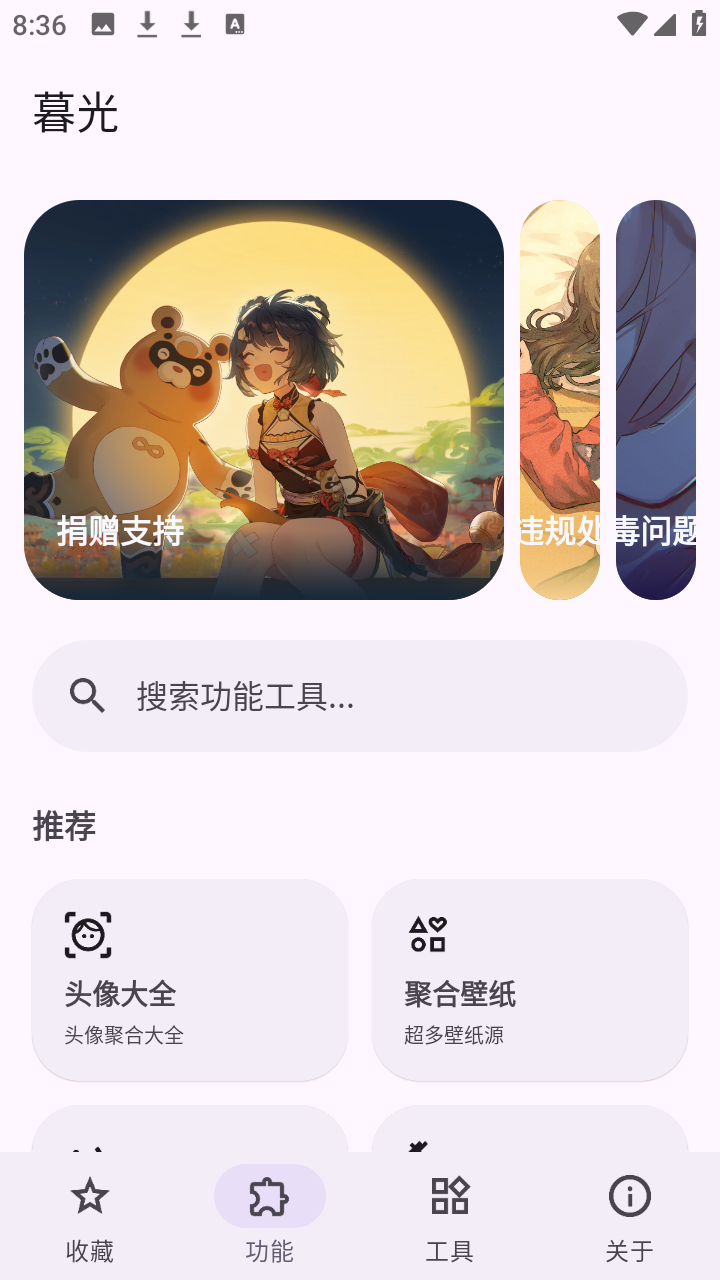 暮光新春贺岁版<a href='http://www.kddown.com/zt/136.html' title='工具箱' class='innerlink' target='_blank'>工具箱</a>免费版app下载-暮光新春贺岁版软件安卓版下载