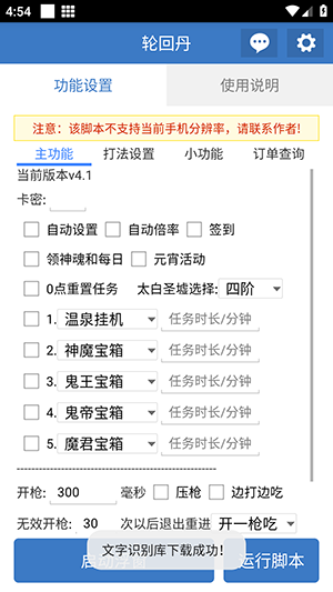 轮回丹脚本(免费)下载安装-轮回丹公益脚本下载安装最新版v6.7.0