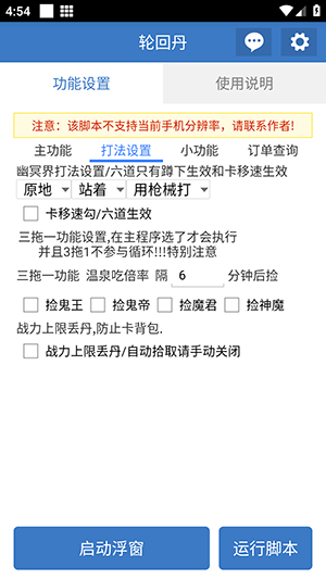 轮回丹脚本(免费)下载安装-轮回丹公益脚本下载安装最新版v6.7.0