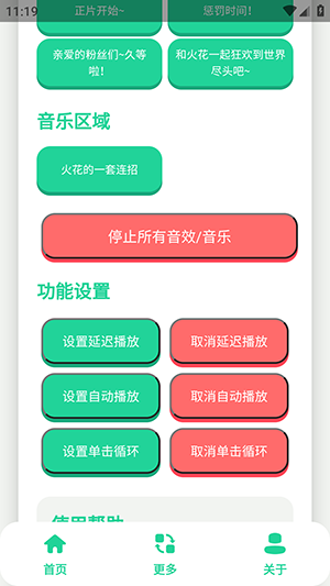 火花语音盒语音包下载最新版-火花语音盒安卓下载免费版v1.0