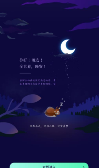 星星睡眠官方正版下载