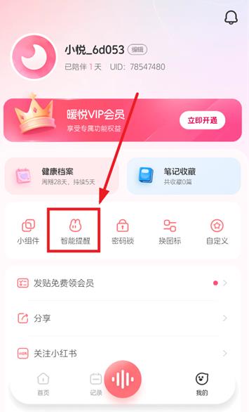 暖悦app最新版