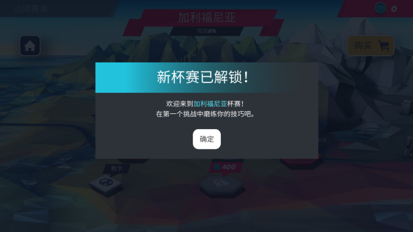 驶向天际最新版下载(Horizon Chase)