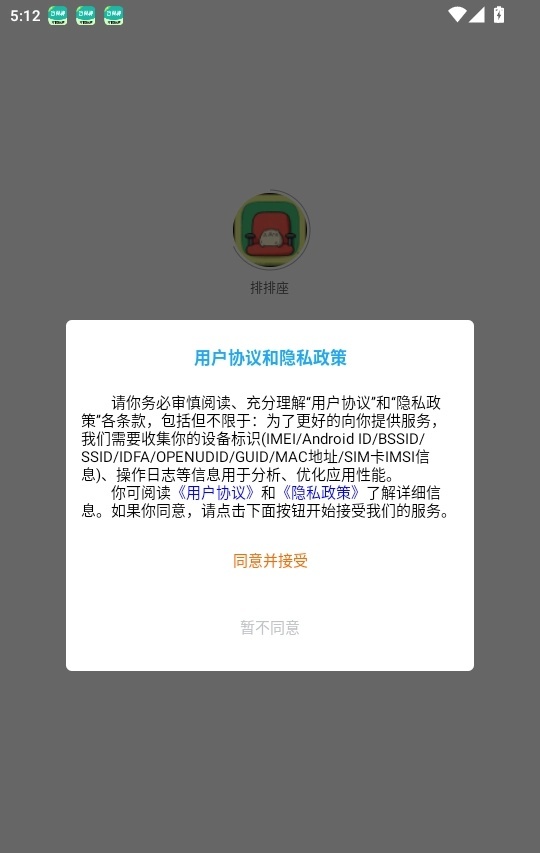 排排座座位生成器官方版app下载-排排座智能排序软件最新版下载