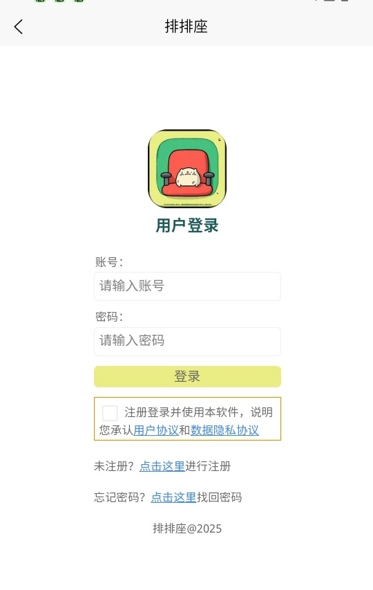 排排座座位生成器官方版app下载-排排座智能排序软件最新版下载