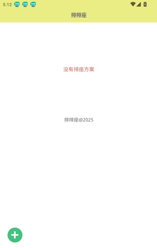 排排座座位生成器官方版app下载-排排座智能排序软件最新版下载