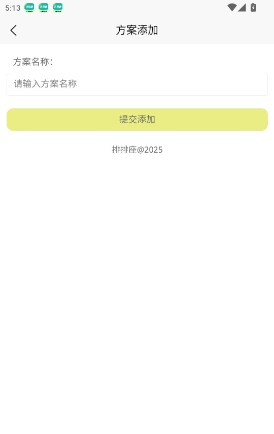 排排座座位生成器官方版app下载-排排座智能排序软件最新版下载