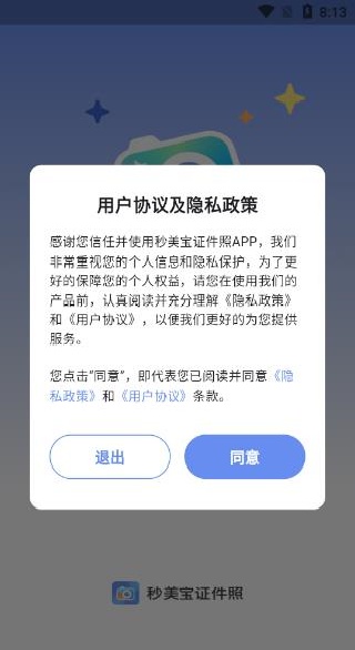 秒美宝证件照app下载
