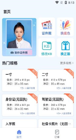 秒美宝证件照app下载