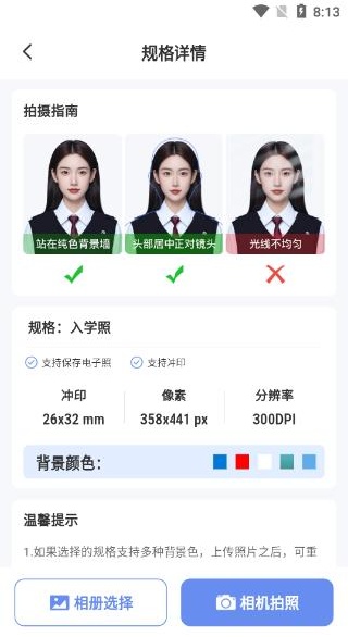 秒美宝证件照app下载