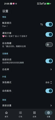GKD自定义屏幕点击 v1.12.0 安卓版 3