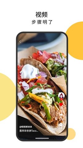 舌尖菜谱 1.0.4 安卓版 3