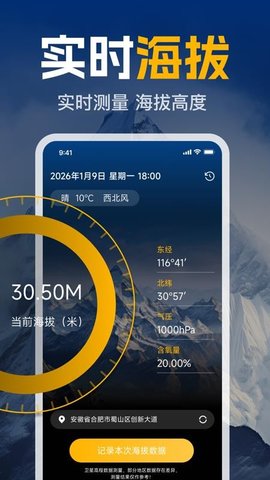 GPS实时海拔测高度 1.0.0 安卓版 1