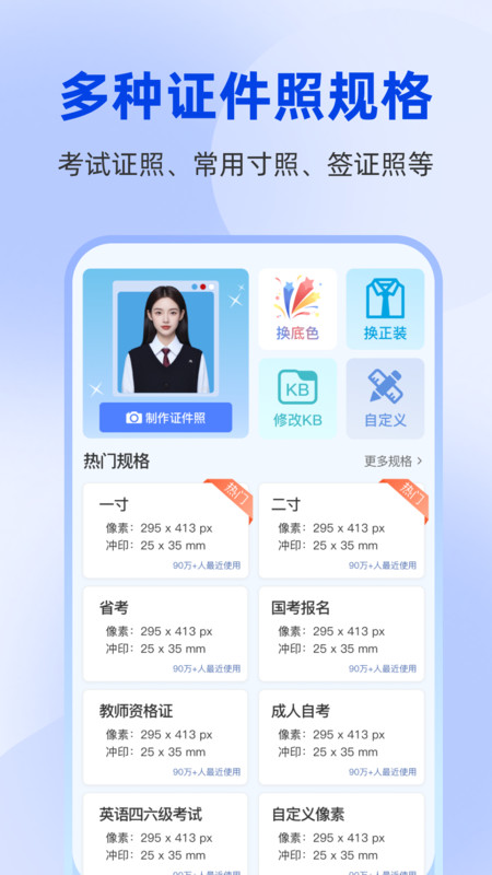 秒美宝证件照 v1.0.0 安卓版 3