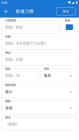 Loop习惯追踪器 2.3.1 安卓版 3
